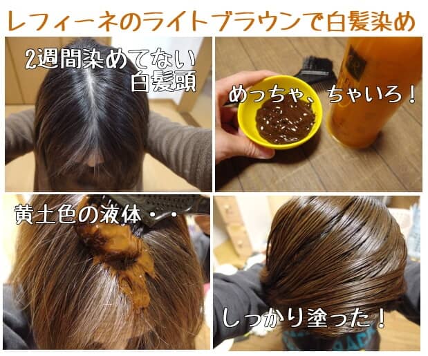 レフィーネ ヘッドスパ トリートメントカラー マロンブラウン３＋ローズブラウン３